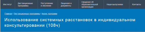 [УИПКиП] Курс 'Использование системных расстановок в индивидуальном консультировании' (Наталья Филимонова)
