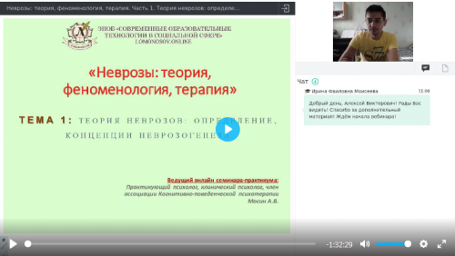 [УИПКиП] Вебинары 'Неврозы теория, феноменология, терапия' (Алексей Мосин)