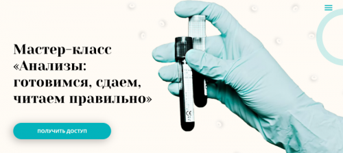 Анализы: готовимся, сдаем, читаем правильно. Общий тариф (Диляра Талыпова)