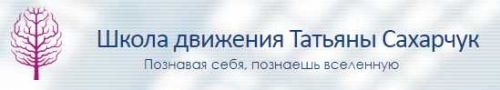 Апгрейд своего тела. Уроки 3-4 (Татьяна Сахарчук)