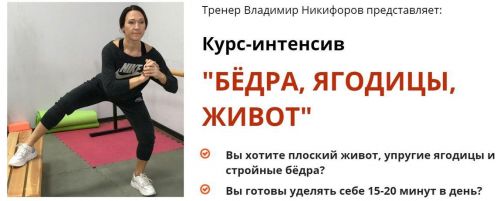 Бёдра, ягодицы, живот (Владимир Никифоров)