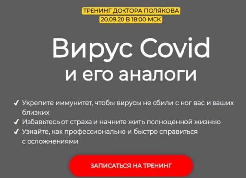Covid и его аналоги (Антон Поляков)