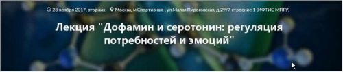 Дофамин и серотонин, регуляция потребностей и эмоций (Вячеслав Дубынин)