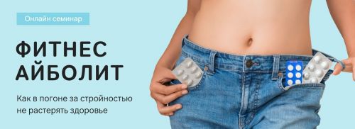 Фитнес Айболит (Виктория Боровская)