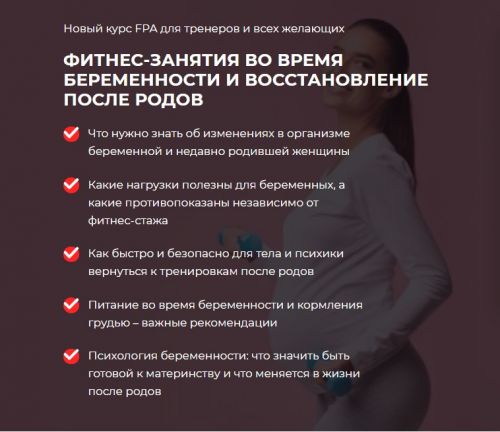 Фитнес-занятия во время беременности и восстановление после родов (Владимир Меркурьев - Юлия Попова)