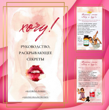 Хочу! Руководство, раскрывающее секреты (Катерина Форма)