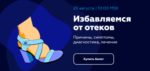 Избавляемся от отеков (Екатерина Пигарева,Павел Баранов)