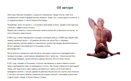 Йога для начинающих (Ярослав Лукашевич)