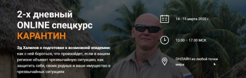 Карантин (Эд Халилов)