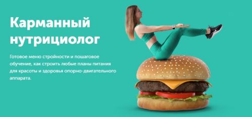 Карманный нутрициолог (Виктория Боровская)