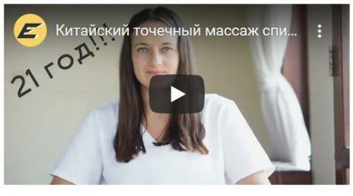Китайский точечный массаж спины (Людмила Косарева)