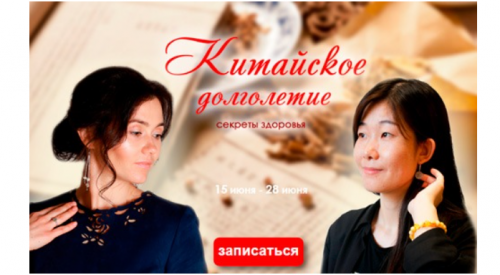 Китайское долголетие: секреты здоровья. Тариф Антикарантинное Предложени (Анна Лубневская, Фу Сюеин)