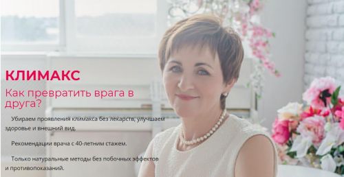 Климакс. Как превратить врага в друга (Светлана Хватова)