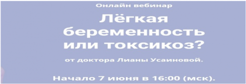 Лёгкая беременность или токсикоз? (Лиана Усаинова)