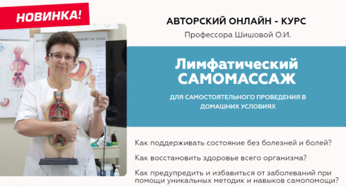 Лимфатический самомассаж для самостоятельного проведения в домашних условиях (Ольга Шишова)