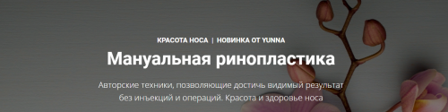 Мануальная ринопластика (Светлана Никифорова)