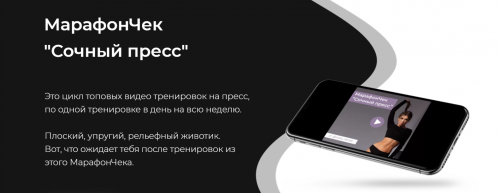 МарафонЧек 'Сочный пресс' (nata_lienet)