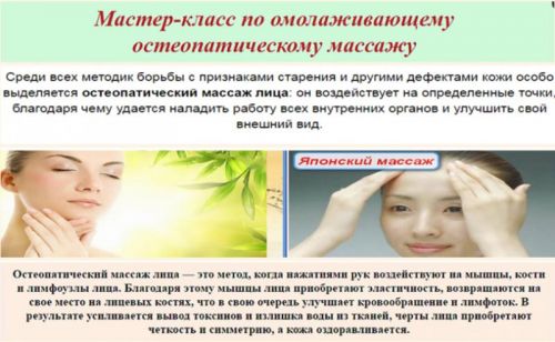 МК по омолаживающему остеопатическому массажу (Светлана Попова)