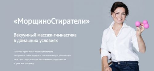 МорщиноСтиратели. Тариф Теория (Елена Федотова)