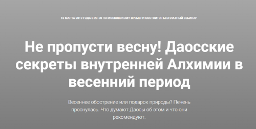 Не пропусти весну! Даосские секреты внутренней Алхимии в весенний период (Лин Бао)