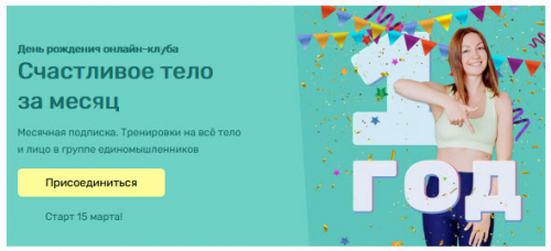 Онлайн клуб 11 - Март 2021. Стретчинг, пилатес, функциональный фитнес, самомассаж (Ольга Дробышева)