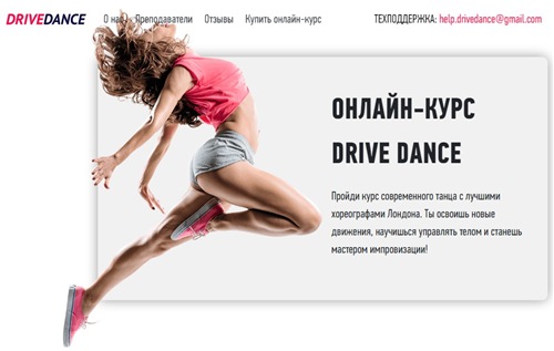 Онлайн-курс современного танца с лучшими хореографами Лондона (Drive Dance)