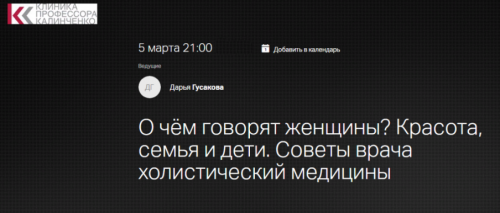 О чём говорят женщины? Советы врача холистический медицины (Дарья Гусакова)