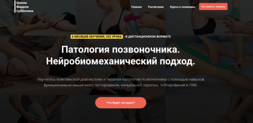 Патология позвоночника. Нейробиомеханический подход. Тариф Старт (Фидель Субботин)