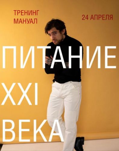 Питание XXI века (Эрнест Нейман)