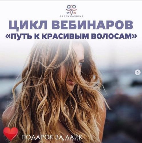 Путь к красивым волосам с профессиональным трихологом (Мария Невская)