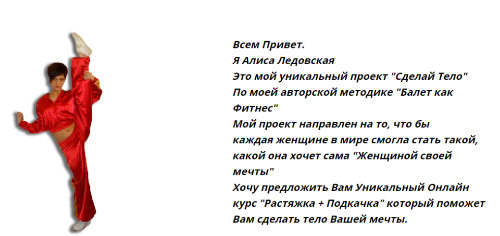 Растяжка + Подкачка (Алиса Ледовская)