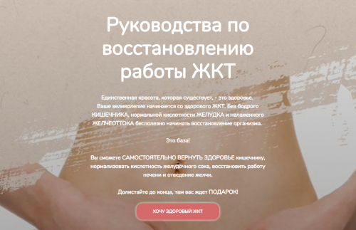 Руководства по восстановлению работы ЖКТ (Катерина Форма)