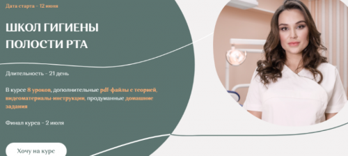 Школа гигиены полости рта. Тариф-Все сам (Алия Беглова,Насима Шагаева)