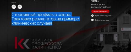 Стероидный профиль в слюне. Трактовка результатов на примере клинических случаев (Леонид Ворслов)