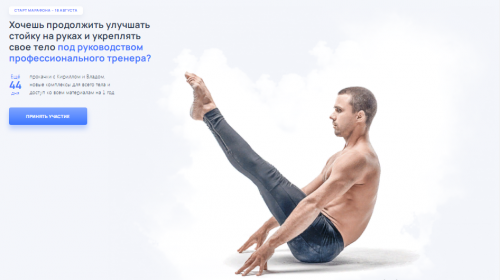 Стойка на руках.Вторая ступень (Влад Петренко & Кирилл Калуцких)