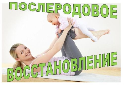 Вебинар «Послеродовое восстановление» (Ольга Панкова)