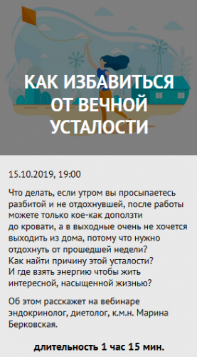 Веб Как избавиться от вечной усталости (Марина Берковская)