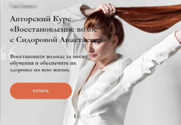 Восстановление волос. Тариф 'Базовый'. Декабрь 2019 (Анастасия Сидорова)