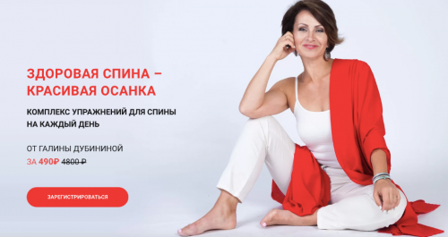 Здоровая спина - красивая осанка.Комплекс упражнений для спины на каждый день (Галина Дубинина)