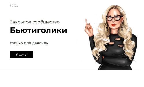 [Beauty на Блюде]Сообщество Бьютиголиков - Ноябрь 2020г (Валерия Поляковски)