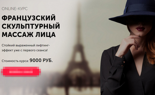 [Face Master] Французский скульптурный массаж лица (Юлия Зиновьева)