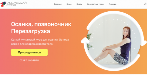 [Исследуй себя] Осанка, позвоночник. Перезагрузка (Ольга Дробышева)