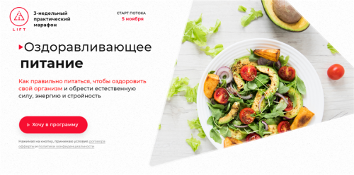 [LIFT] Оздоравливающее питание. Тариф - Голд (Светлана Бугела)