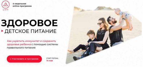 [LIFT] Здоровое детское питание. Тариф - Silver (Светлана Бугела)