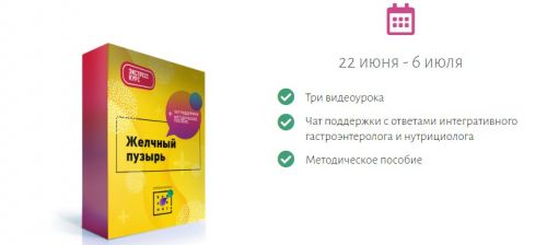 [Первая школа биохакинга] Экспресс-курс. Желчный пузырь (Ирина Баранова)