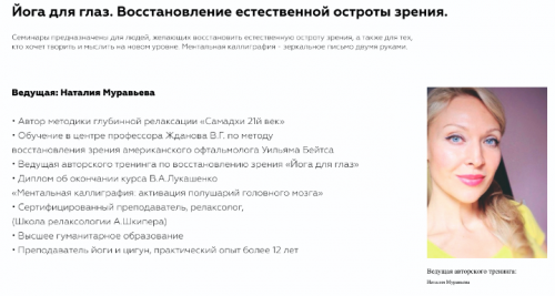 [Прана] Йога для глаз. Восстановление естественной остроты зрения (Наталия Муравьева)