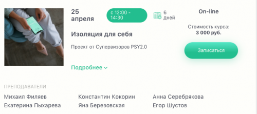 [PSY2.0] Изоляция для себя (Константин Кокорин, Анна Серебрякова)