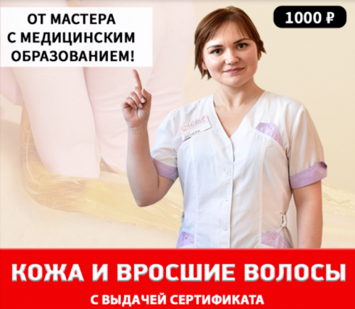 [shugar.pro] Кожа и вросшие волосы (Венера Гренюшкина)