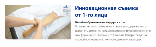 [Школа мастеров массажа] Курс обучения массажу рук и стоп (Анастасия Фомина)