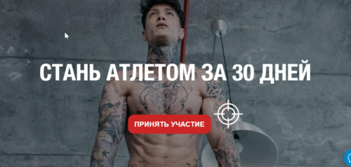[workoutschool.ru] Стань атлетом за 30 дней. Базовый уровень (Александр Шарко)